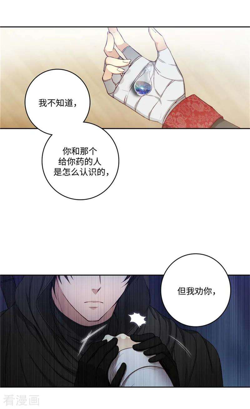 阿多尼斯注册漫画,77.最危险的男人 2图