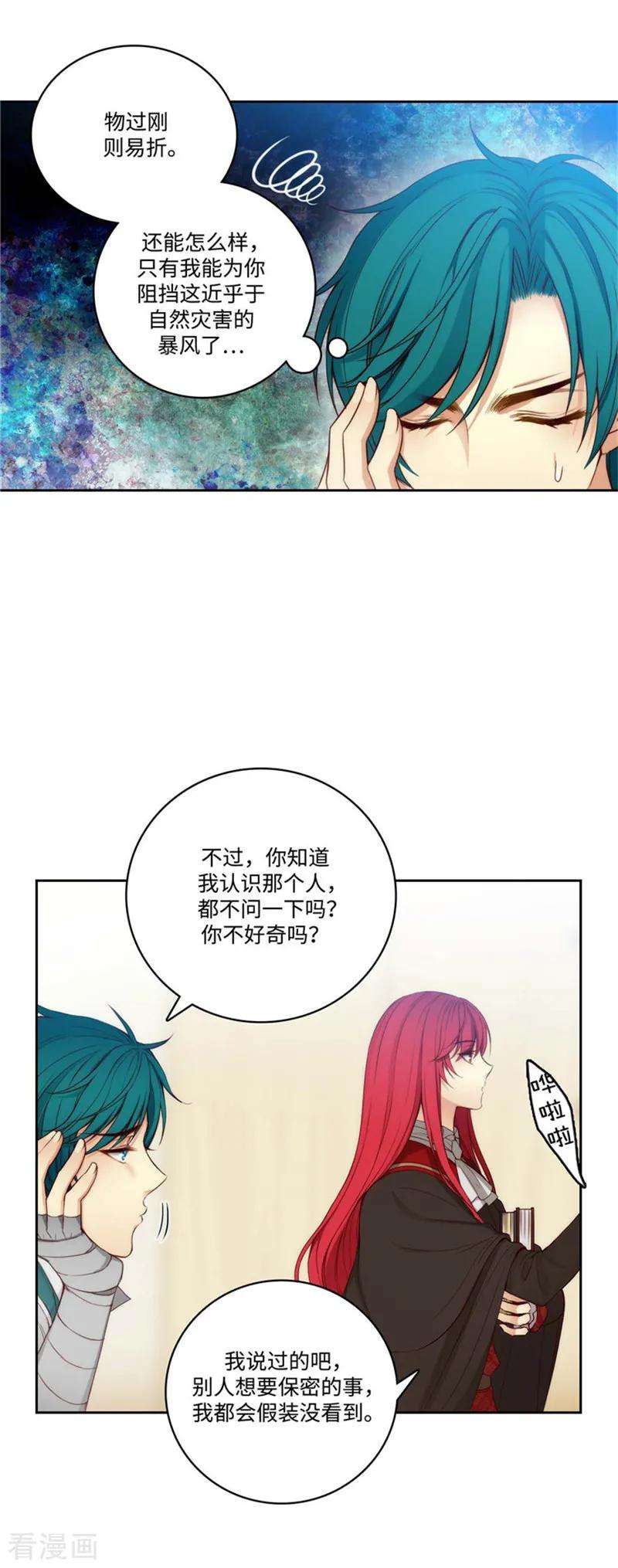 阿多尼斯你的眼睛和我之间原文漫画,78.不解的举动 2图