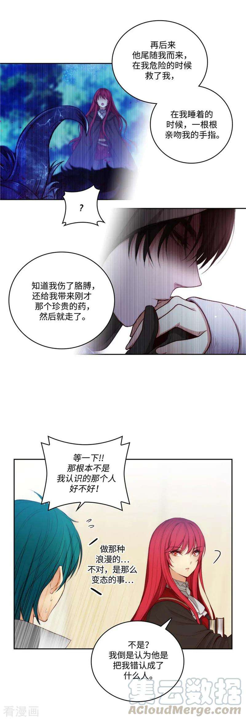 阿多尼斯你的眼睛和我之间原文漫画,78.不解的举动 7图