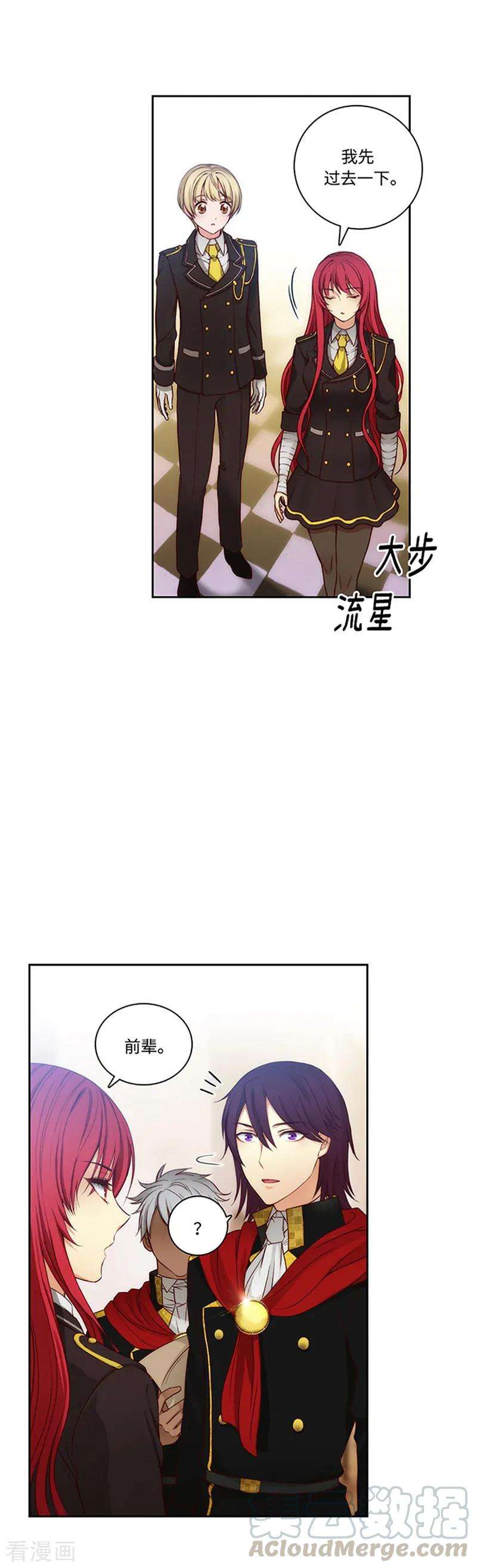 阿多尼斯我的孤独是一座花园原文漫画,79.剑术学院一点红 9图