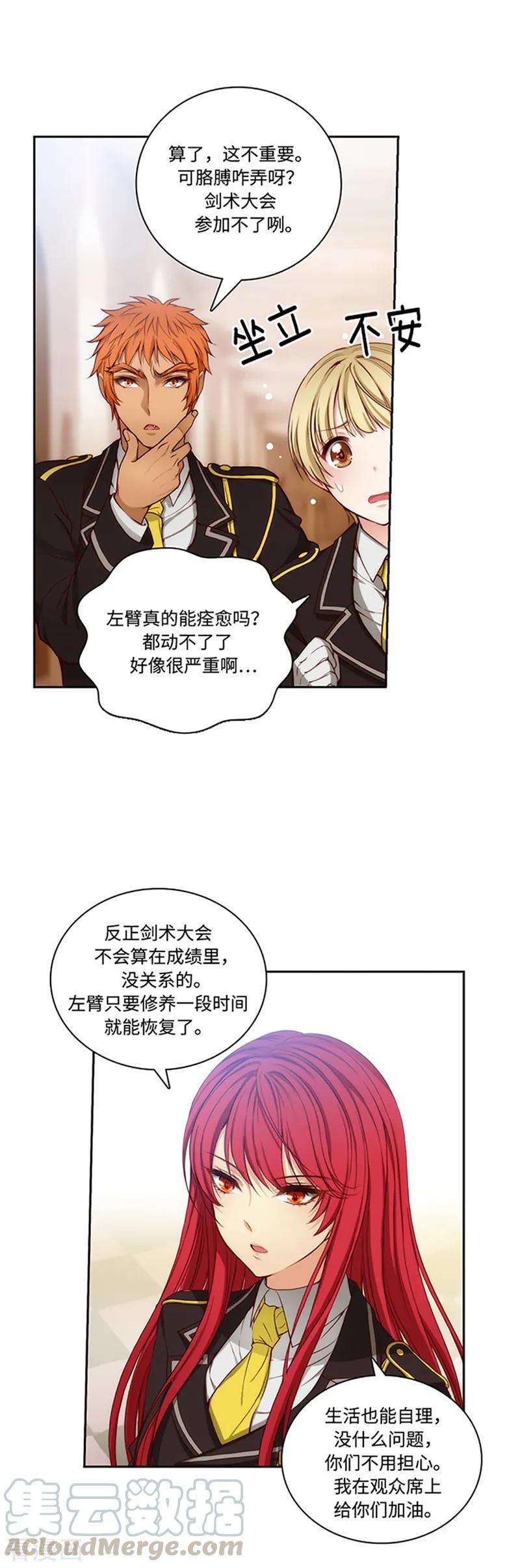 阿多尼斯我的孤独是一座花园原文漫画,79.剑术学院一点红 7图