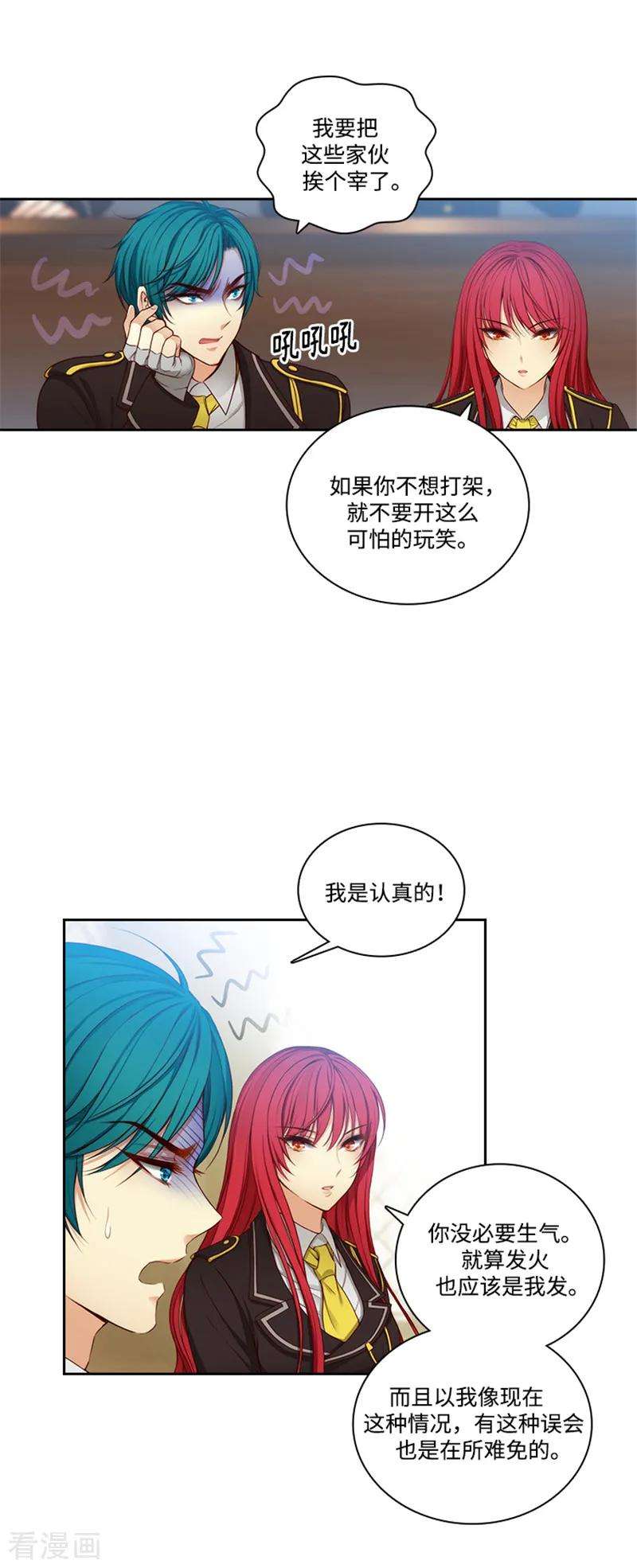 阿多尼斯注册漫画,81.谣言四起 2图