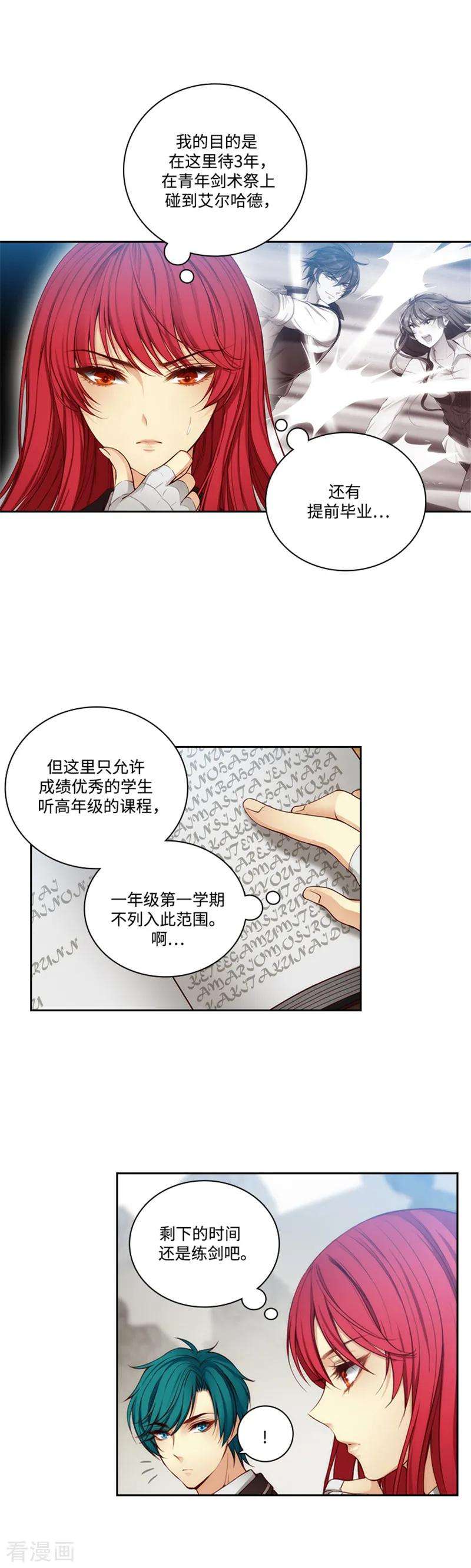 阿多尼斯注册漫画,81.谣言四起 8图