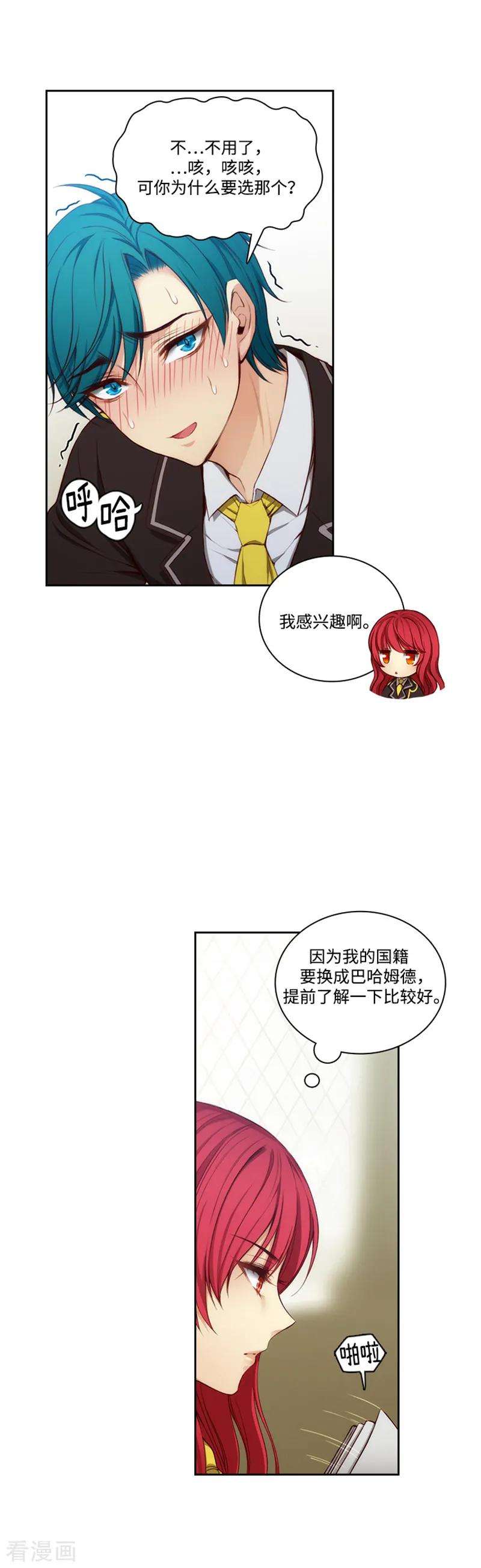 阿多尼斯注册漫画,81.谣言四起 12图