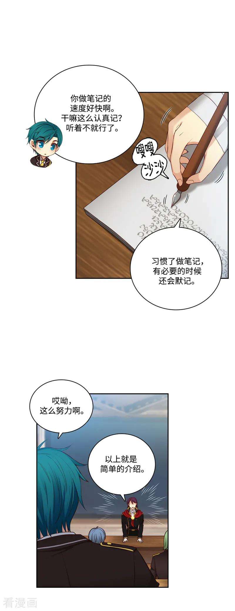 阿多尼斯注册漫画,81.谣言四起 5图