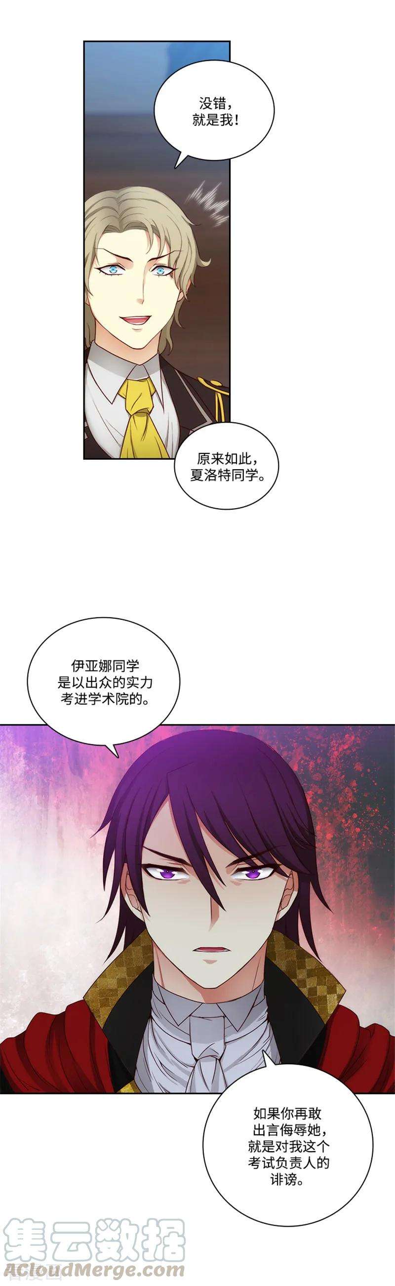 阿多尼斯未婚妻漫画,82.公然挑衅 7图