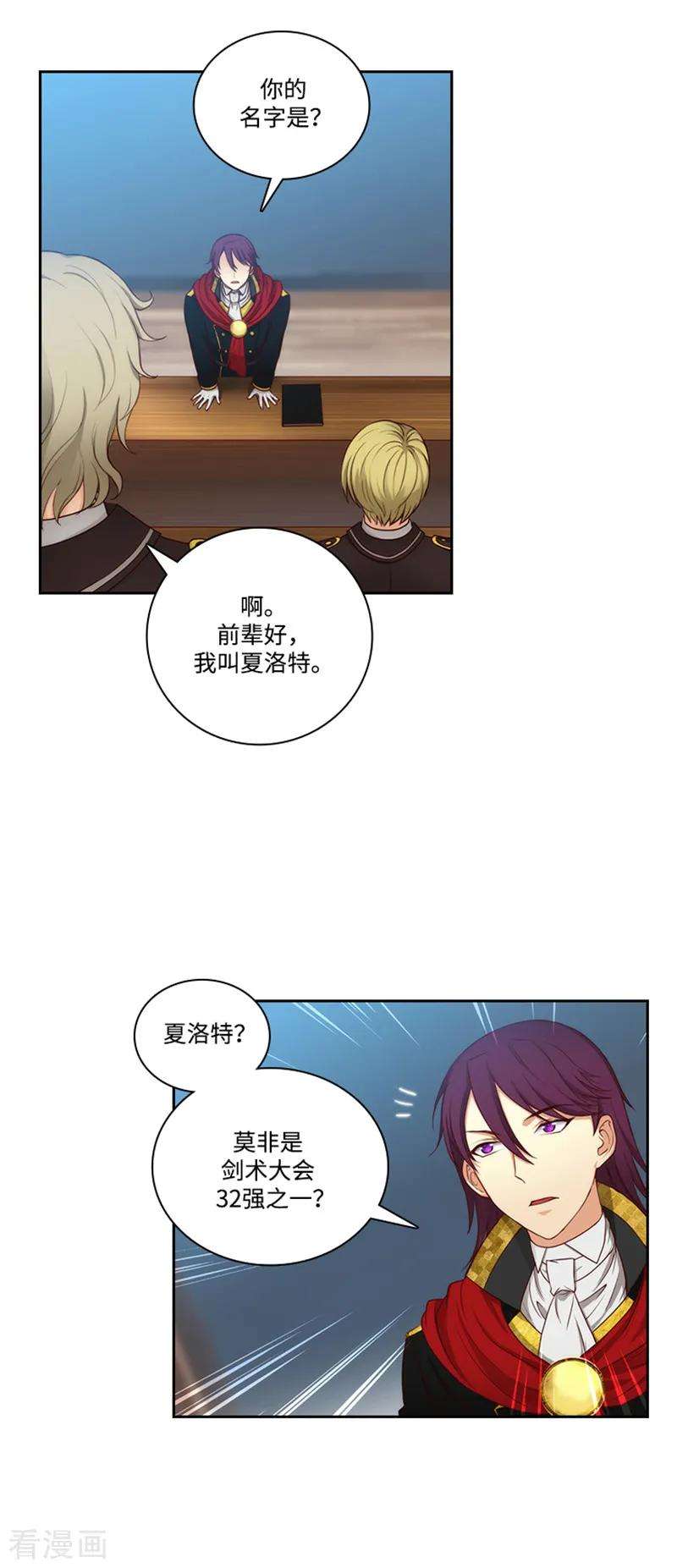 阿多尼斯未婚妻漫画,82.公然挑衅 6图