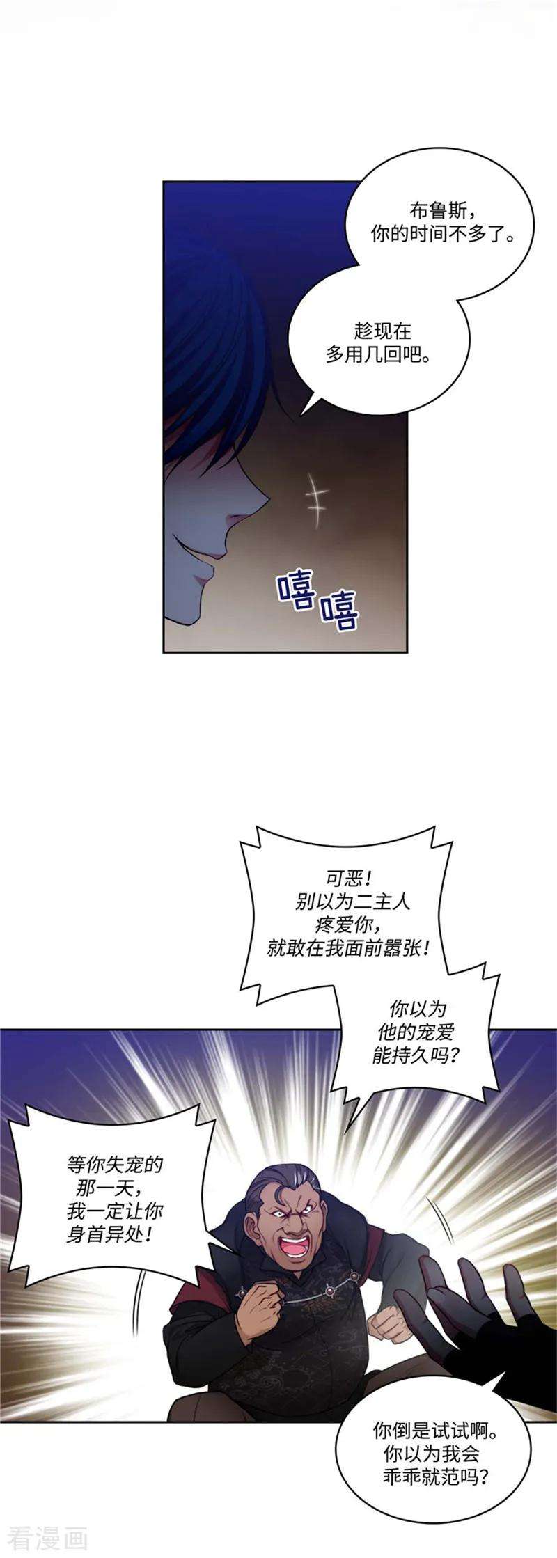 阿多尼斯漫画,84.秘密会面 15图