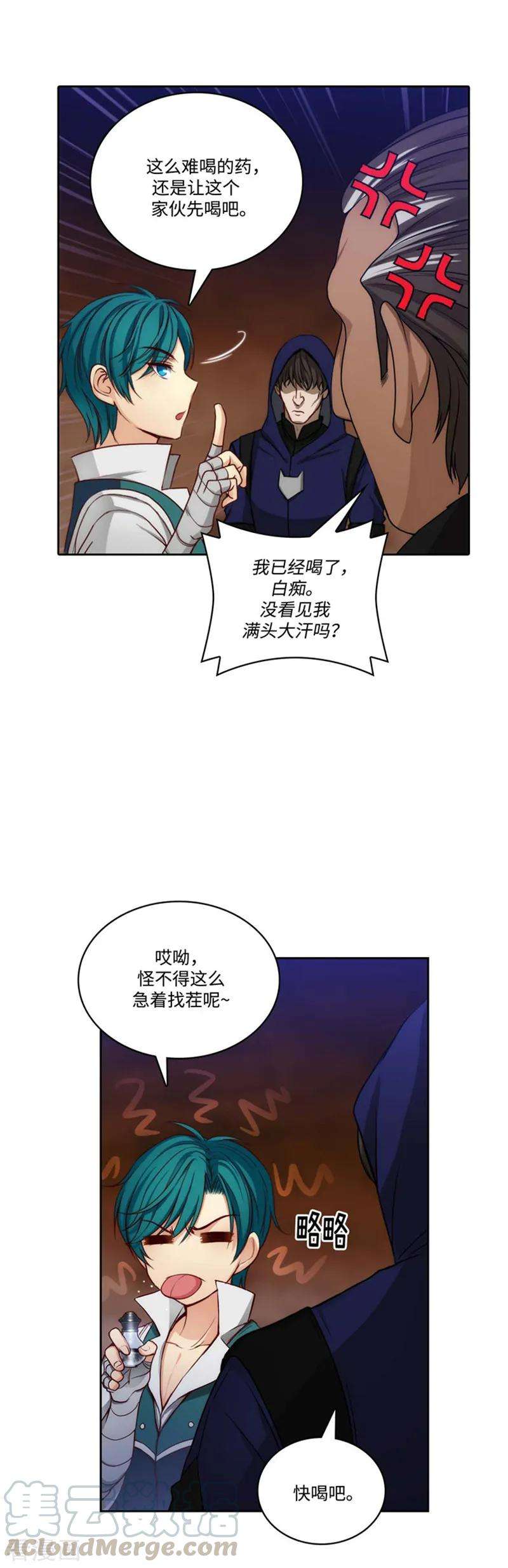 阿多尼斯注册漫画,86.不能泄露的秘密 11图