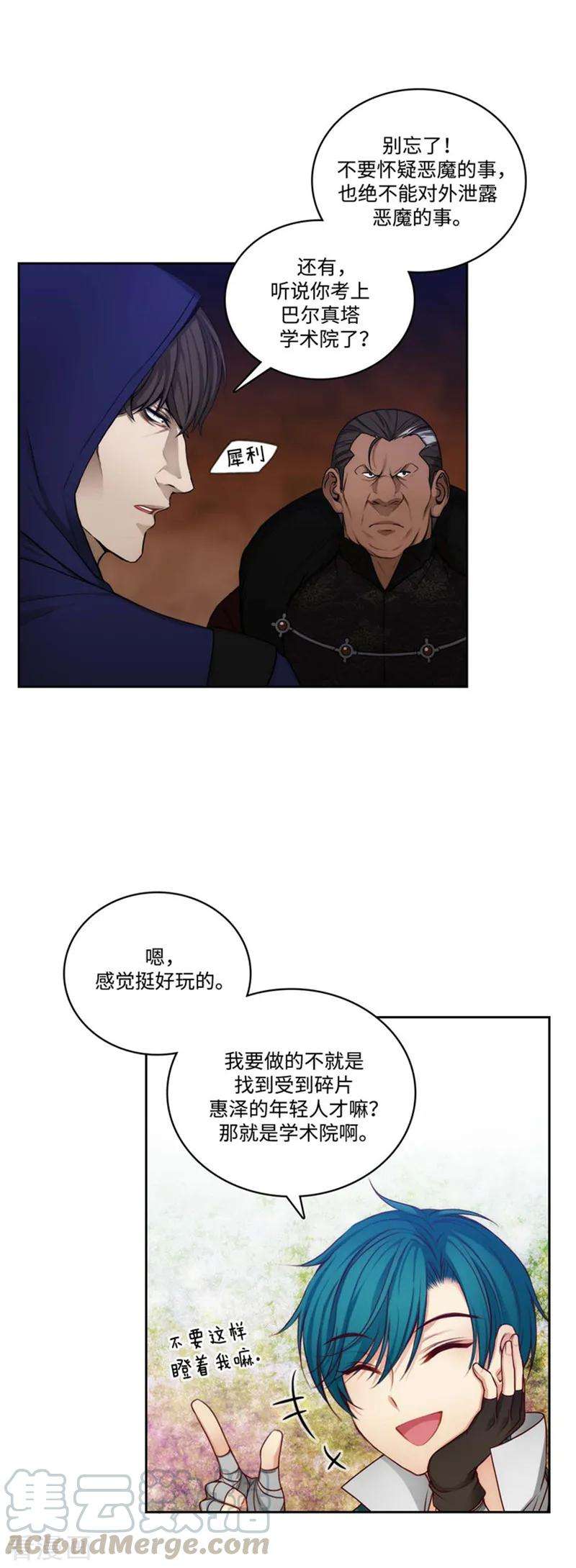 阿多尼斯注册漫画,86.不能泄露的秘密 3图