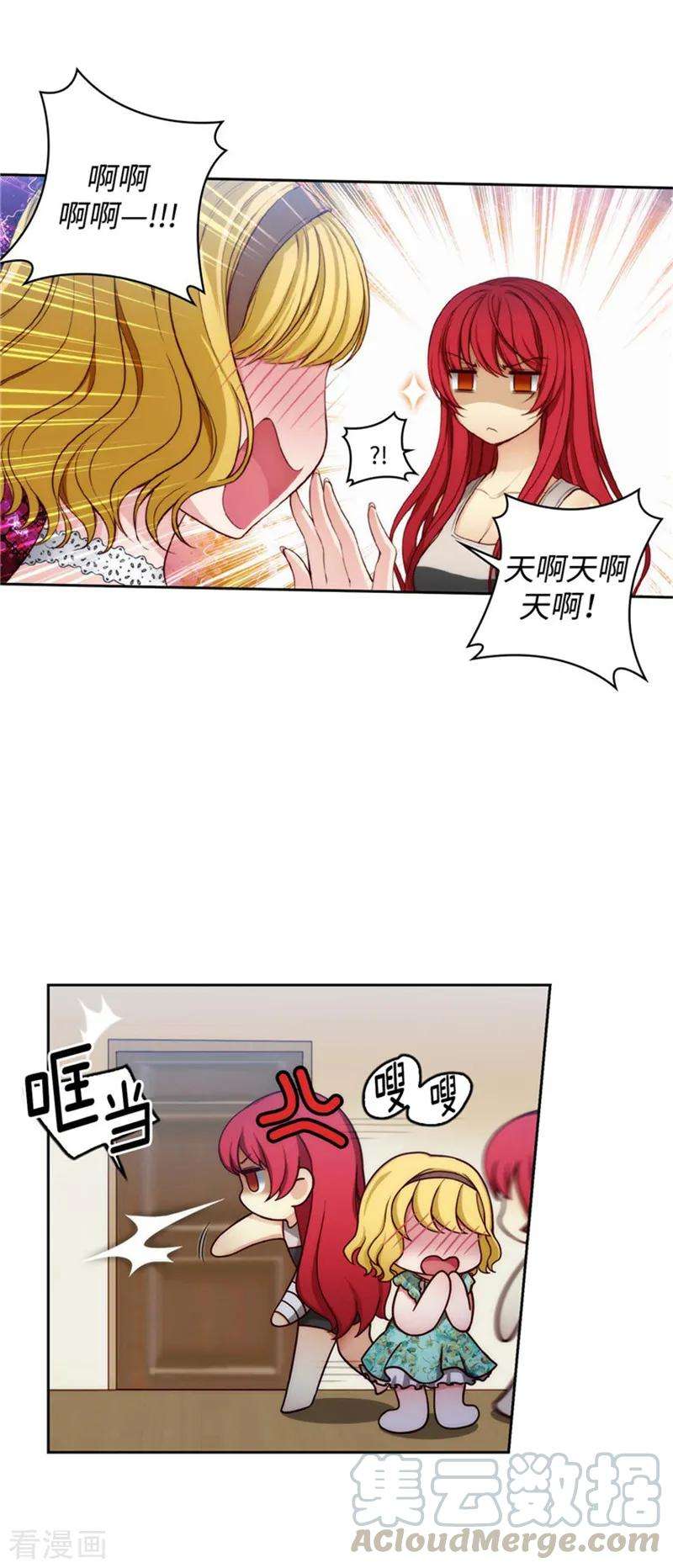 阿多尼斯漫画,88.室友妹子现身 11图