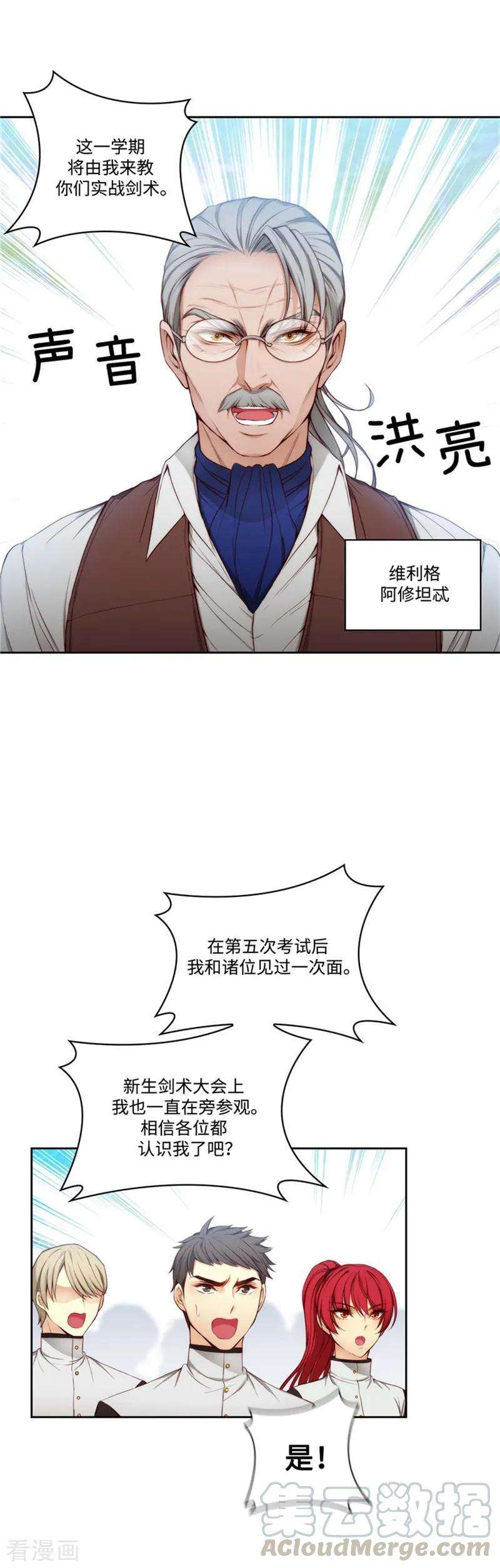 阿多尼斯小说漫画,91.吐槽被抓 11图