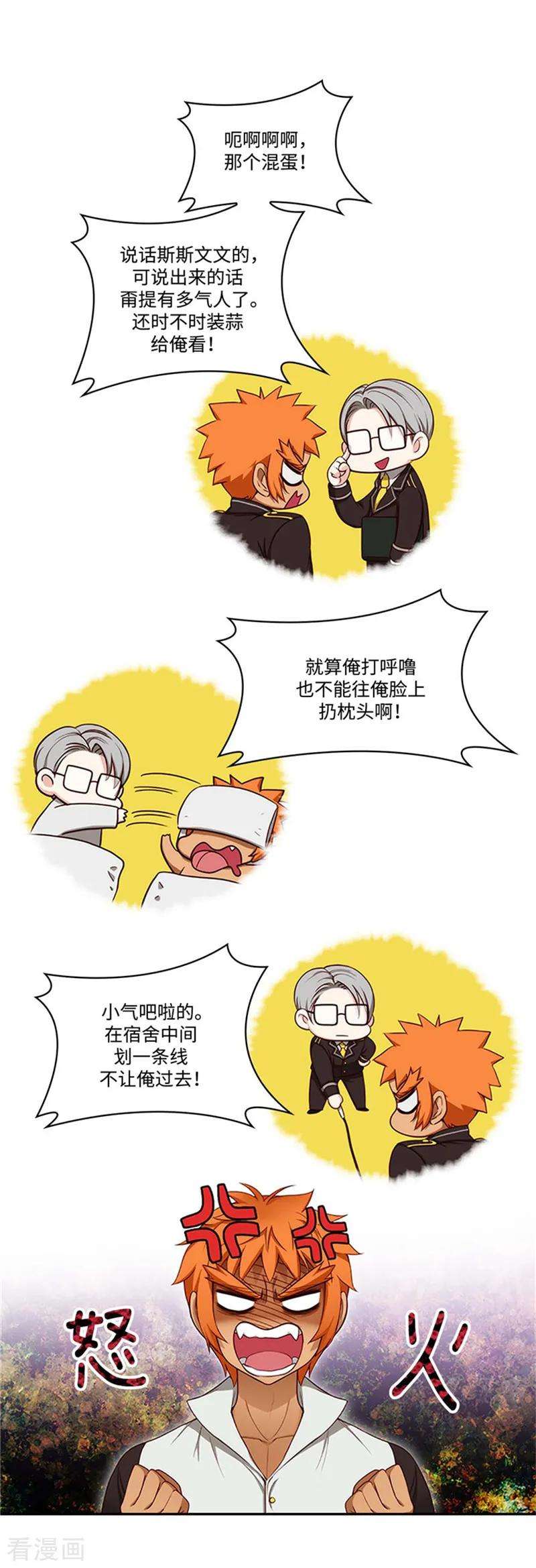 阿多尼斯小说漫画,91.吐槽被抓 4图