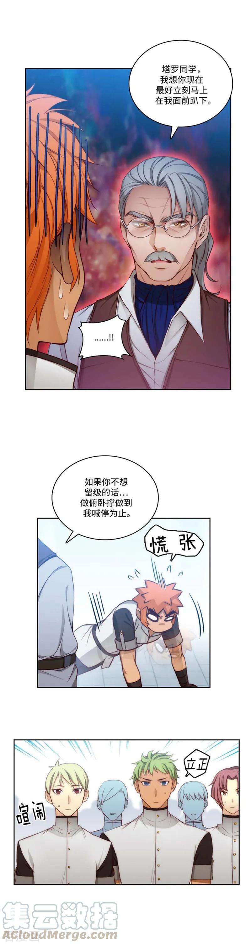 阿多尼斯小说漫画,91.吐槽被抓 9图