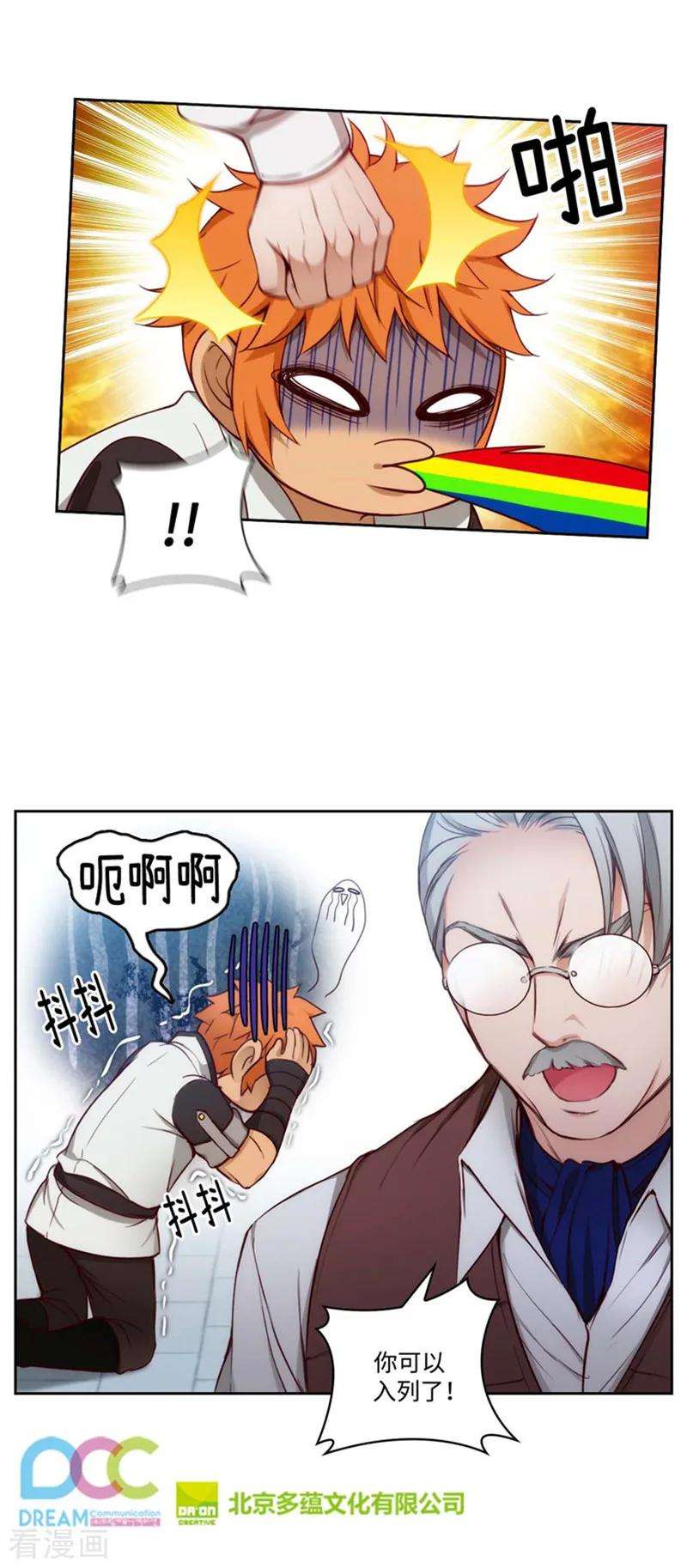 阿多尼斯小说漫画,91.吐槽被抓 14图