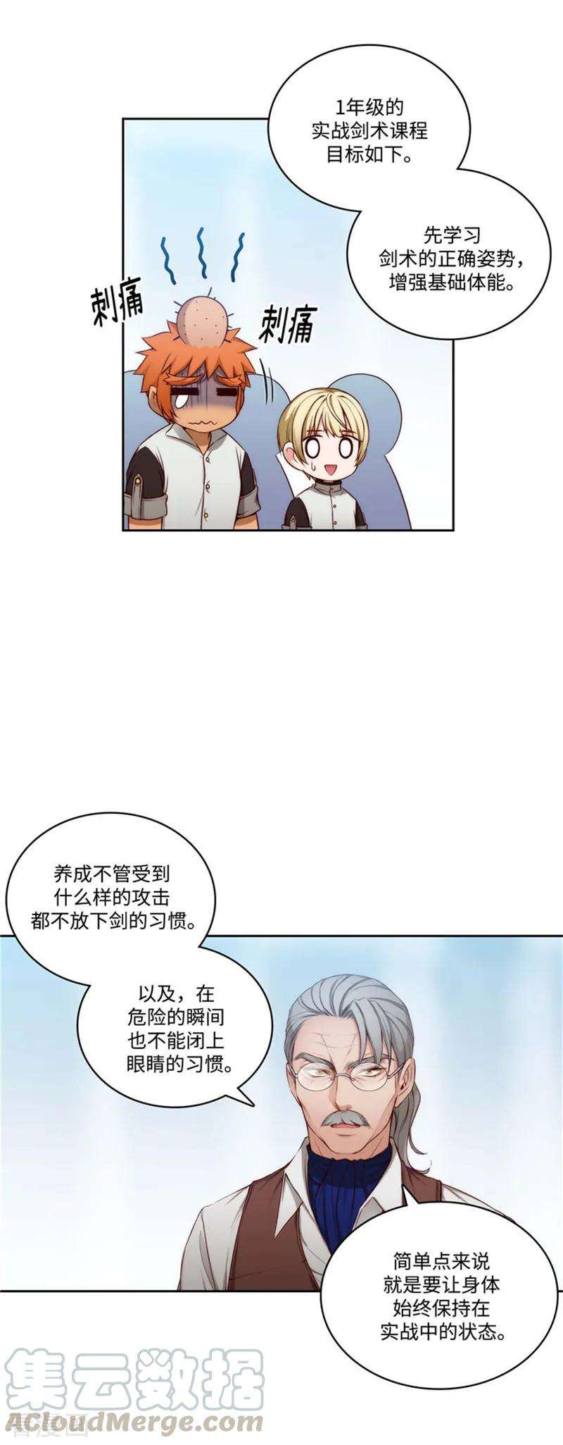 阿多尼斯未婚妻漫画,92.我不需要特别照顾 1图