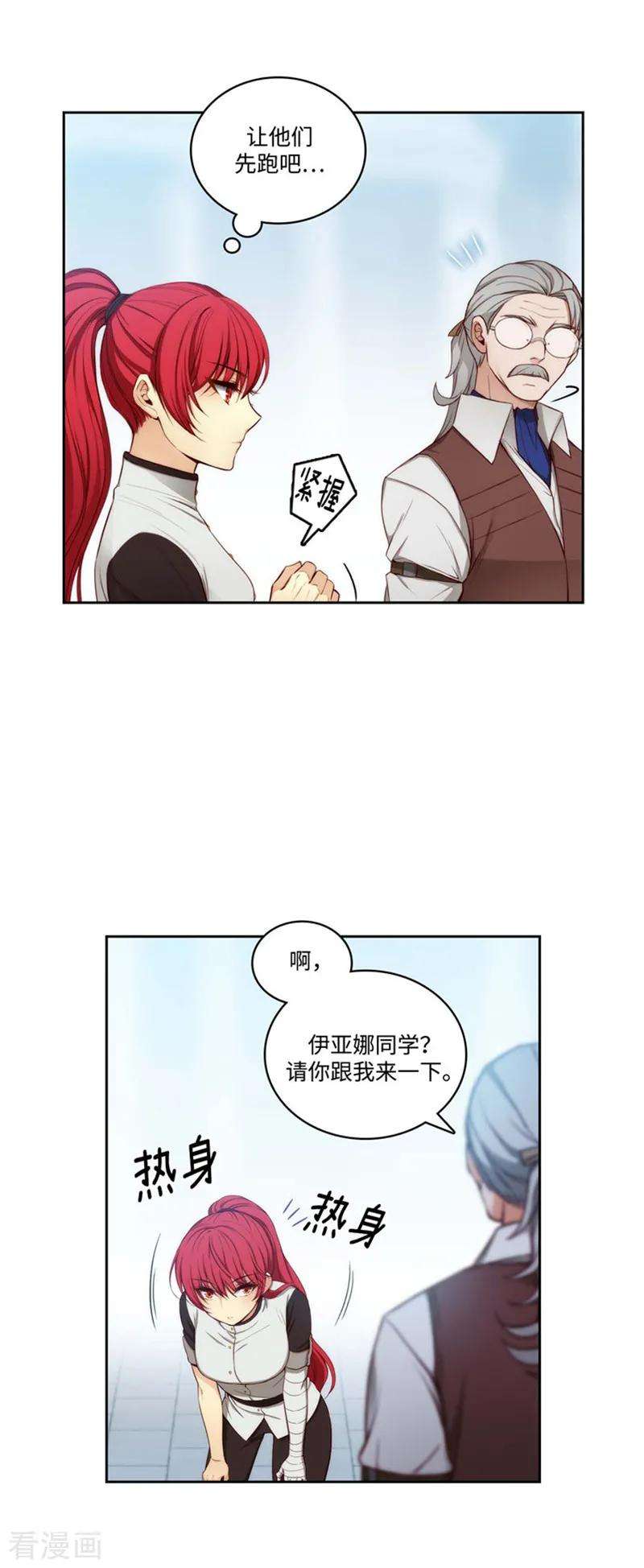 阿多尼斯未婚妻漫画,92.我不需要特别照顾 5图