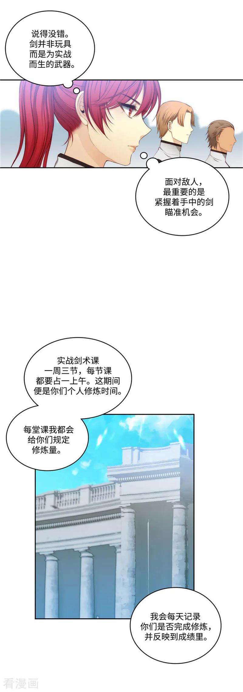 阿多尼斯未婚妻漫画,92.我不需要特别照顾 2图