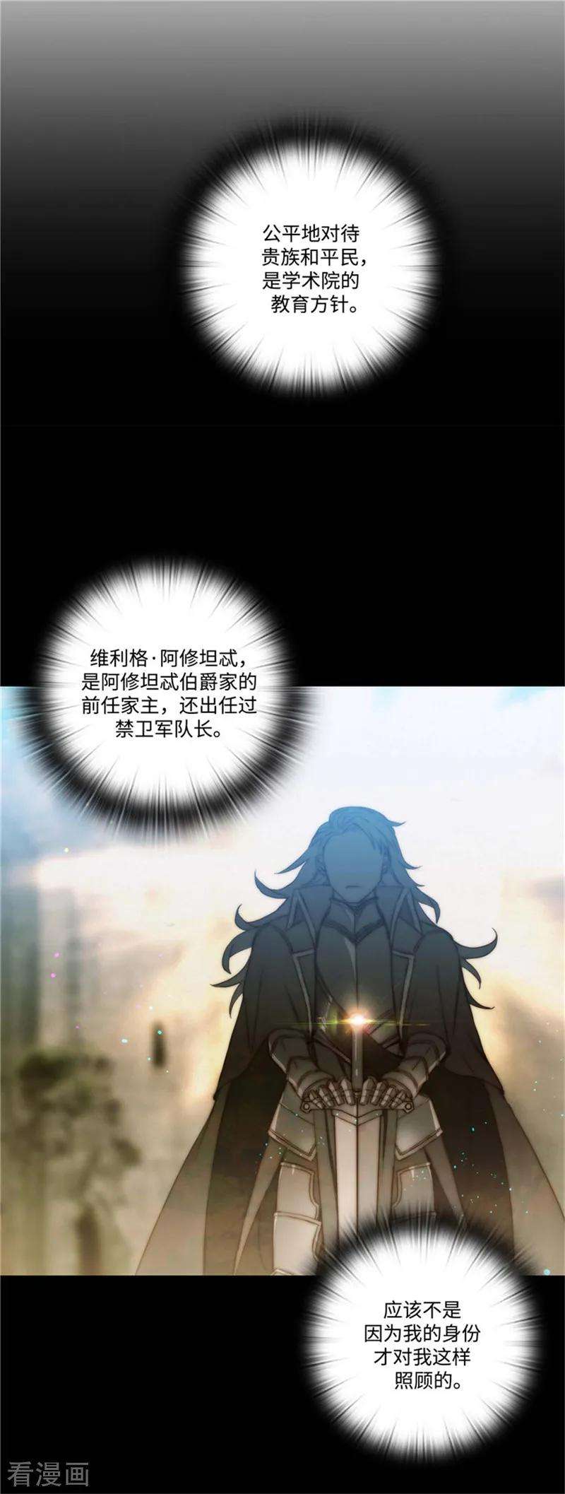 阿多尼斯未婚妻漫画,92.我不需要特别照顾 8图