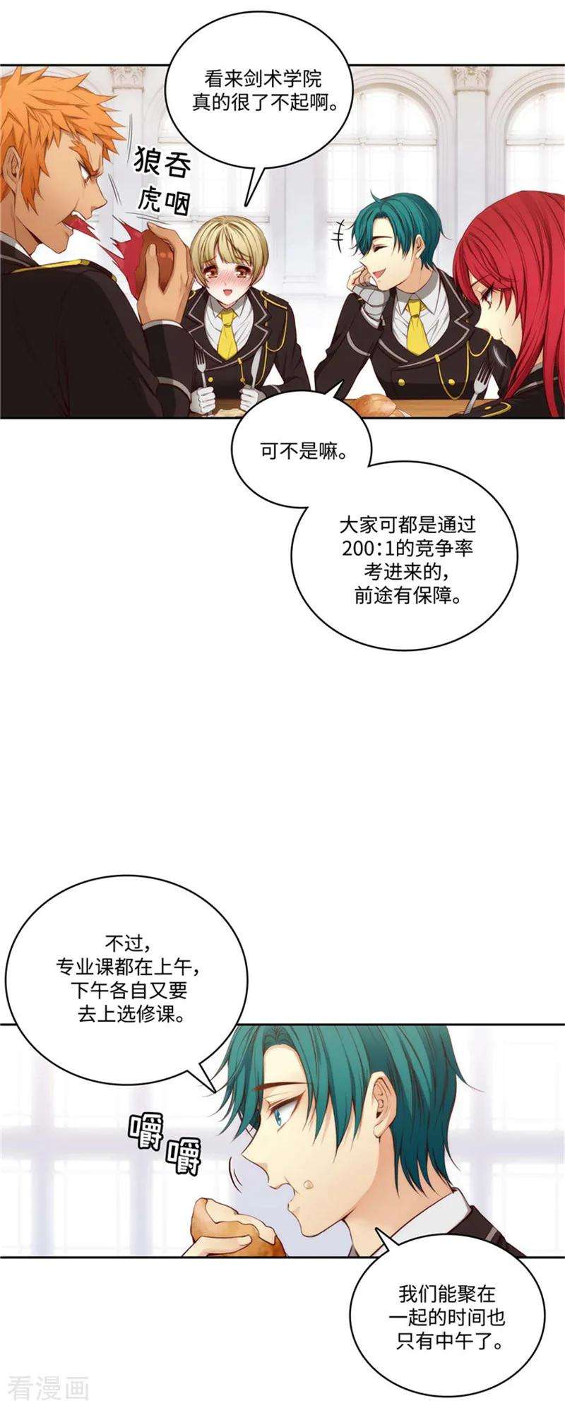 阿多尼斯书籍漫画,94.餐前小聚 9图