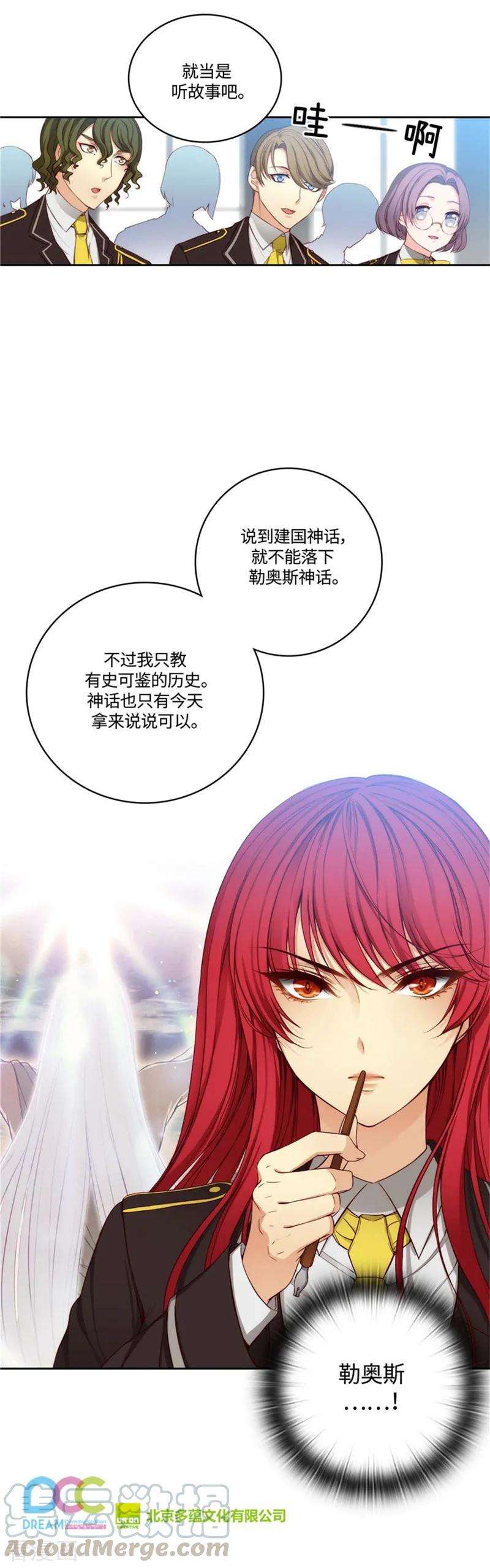 阿多尼斯书籍漫画,94.餐前小聚 16图