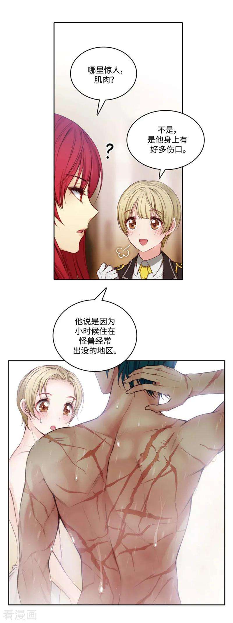 阿多尼斯书籍漫画,94.餐前小聚 3图