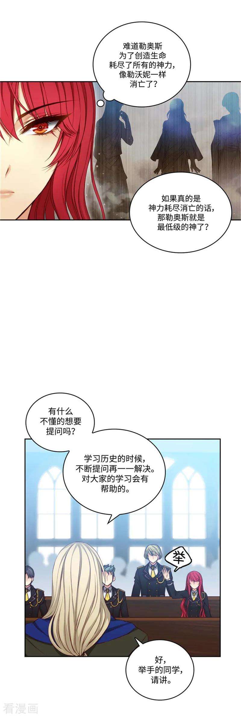 阿多尼斯漫画全集免费阅读下拉式漫画,95.消失的神 5图