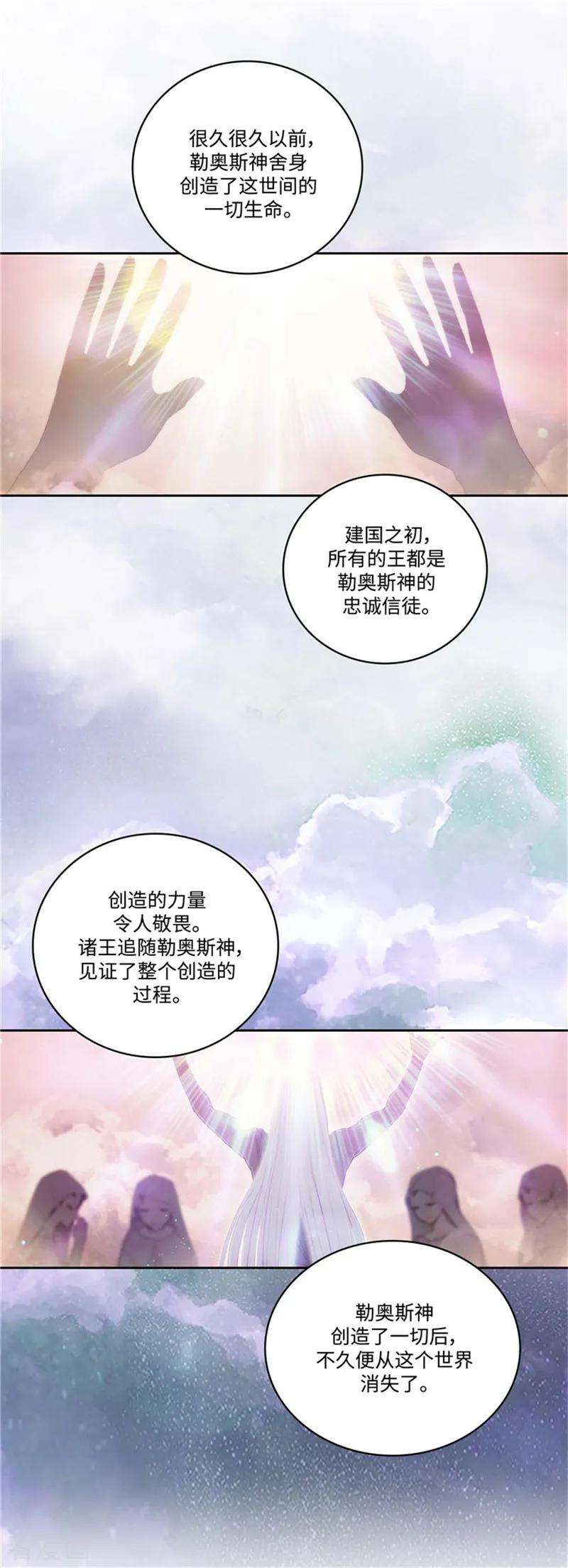 阿多尼斯漫画全集免费阅读下拉式漫画,95.消失的神 2图