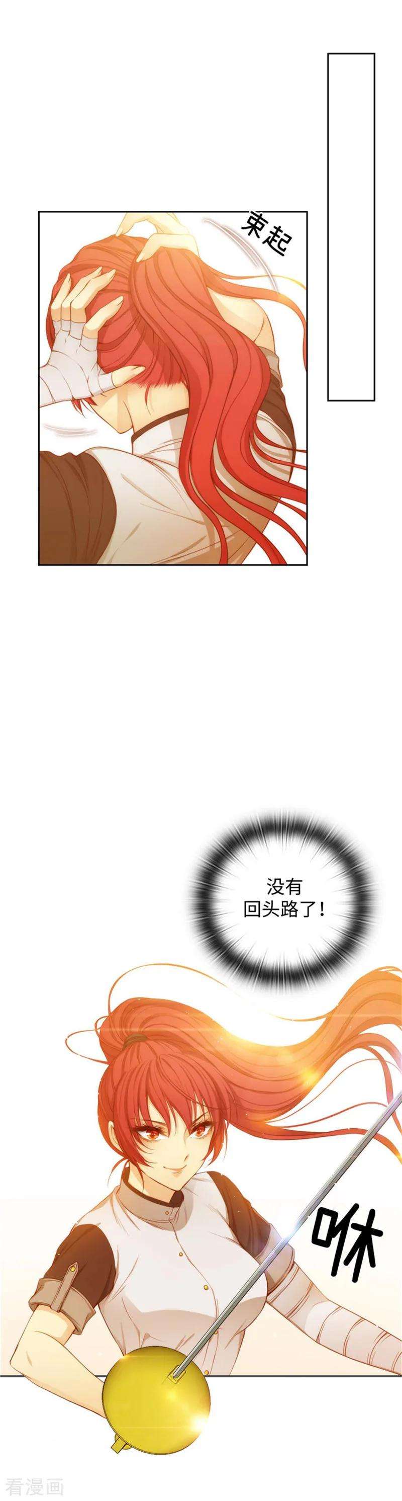 阿多尼斯你的眼睛和我之间原文漫画,96.前辈的修炼场 14图