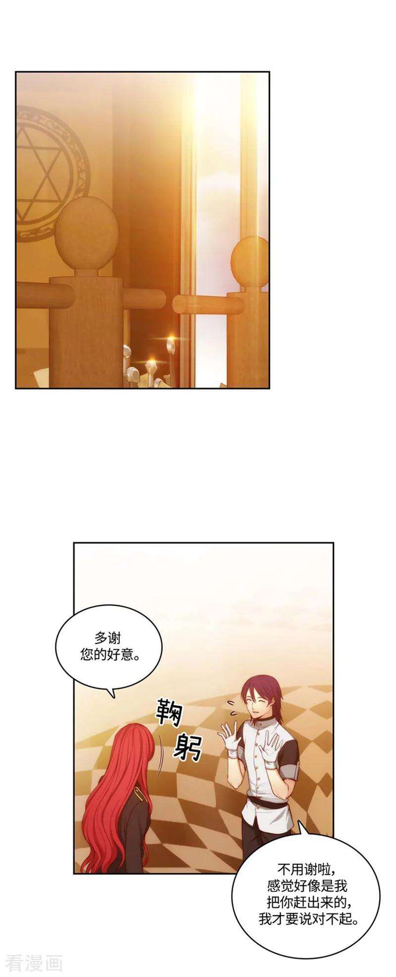 阿多尼斯你的眼睛和我之间原文漫画,96.前辈的修炼场 11图