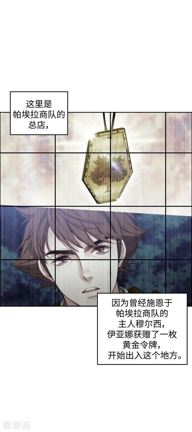 阿多尼斯加盟广东男篮漫画,98.原来不是神话 29图