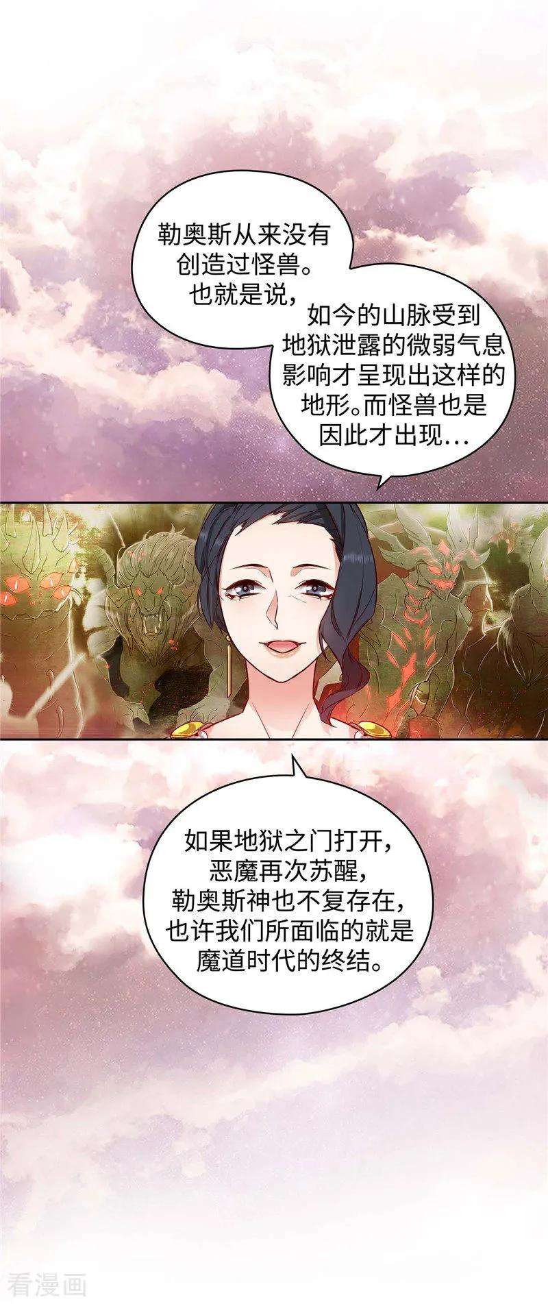 阿多尼斯加盟广东男篮漫画,98.原来不是神话 6图