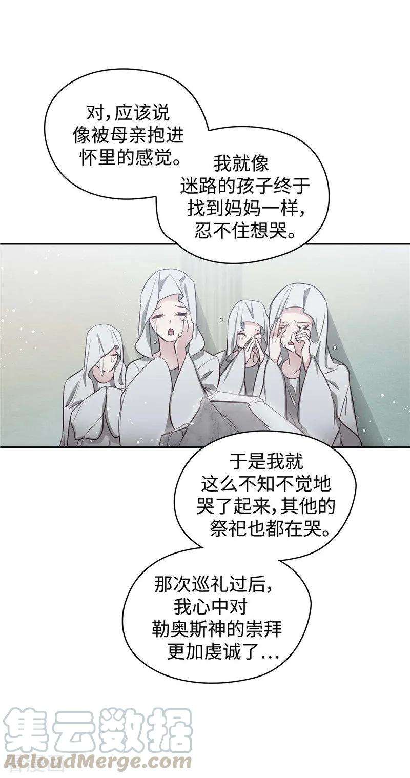 阿多尼斯加盟广东男篮漫画,98.原来不是神话 19图