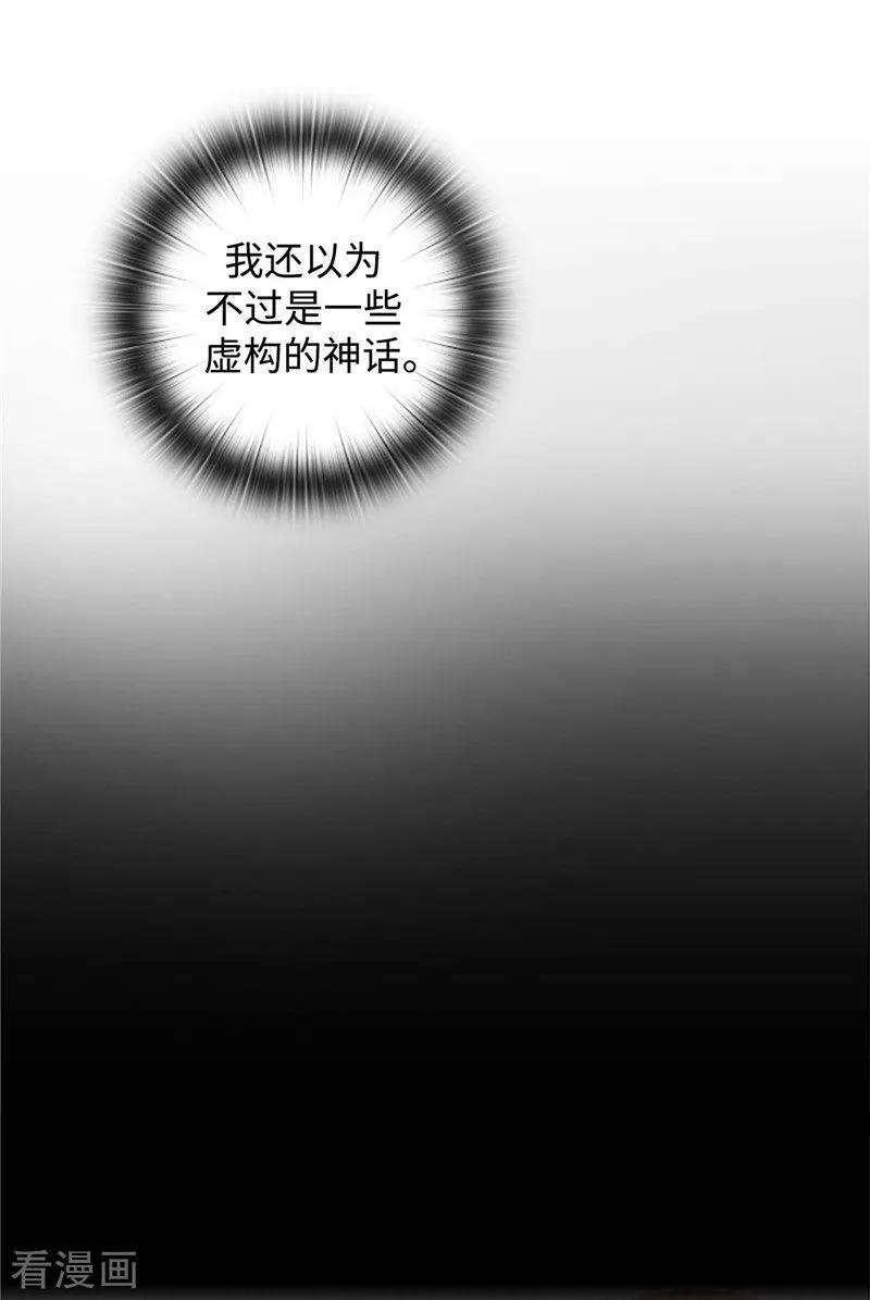 阿多尼斯加盟广东男篮漫画,98.原来不是神话 23图