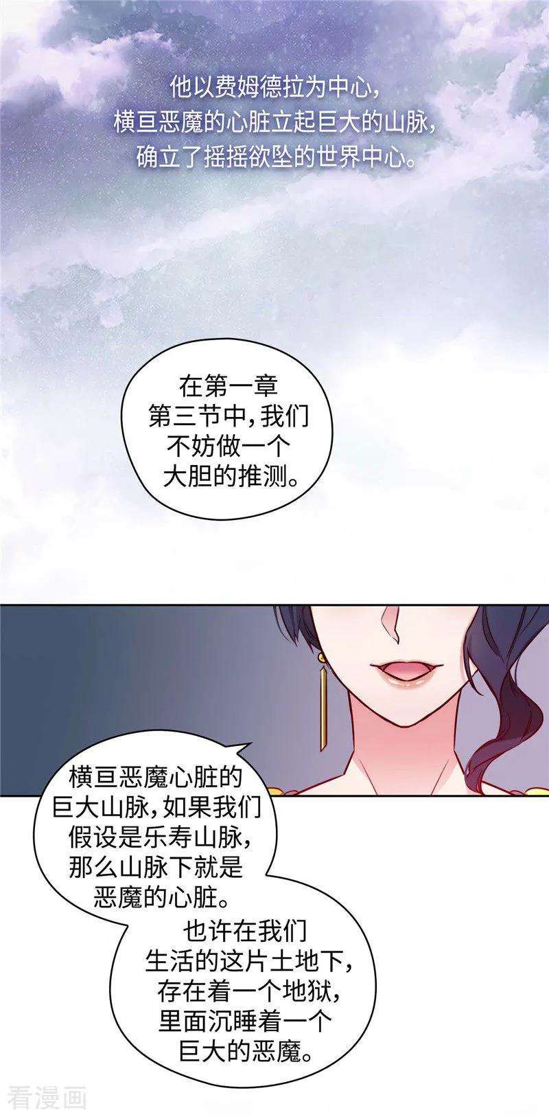 阿多尼斯加盟广东男篮漫画,98.原来不是神话 5图