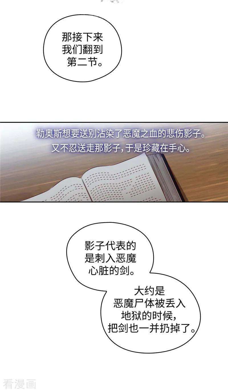 阿多尼斯加盟广东男篮漫画,98.原来不是神话 2图