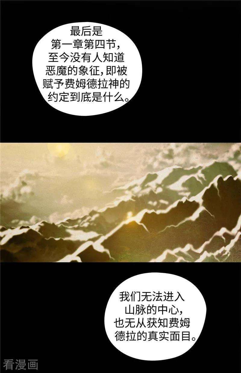 阿多尼斯加盟广东男篮漫画,98.原来不是神话 9图