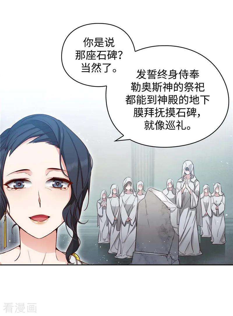 阿多尼斯加盟广东男篮漫画,98.原来不是神话 15图