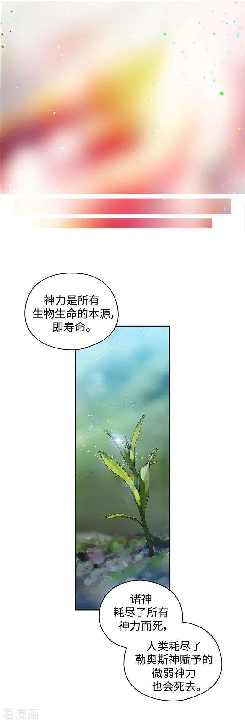 阿多尼斯加盟广东男篮漫画,98.原来不是神话 21图