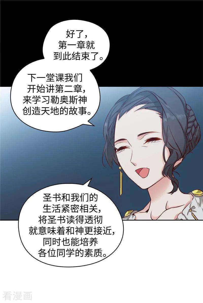 阿多尼斯加盟广东男篮漫画,98.原来不是神话 11图