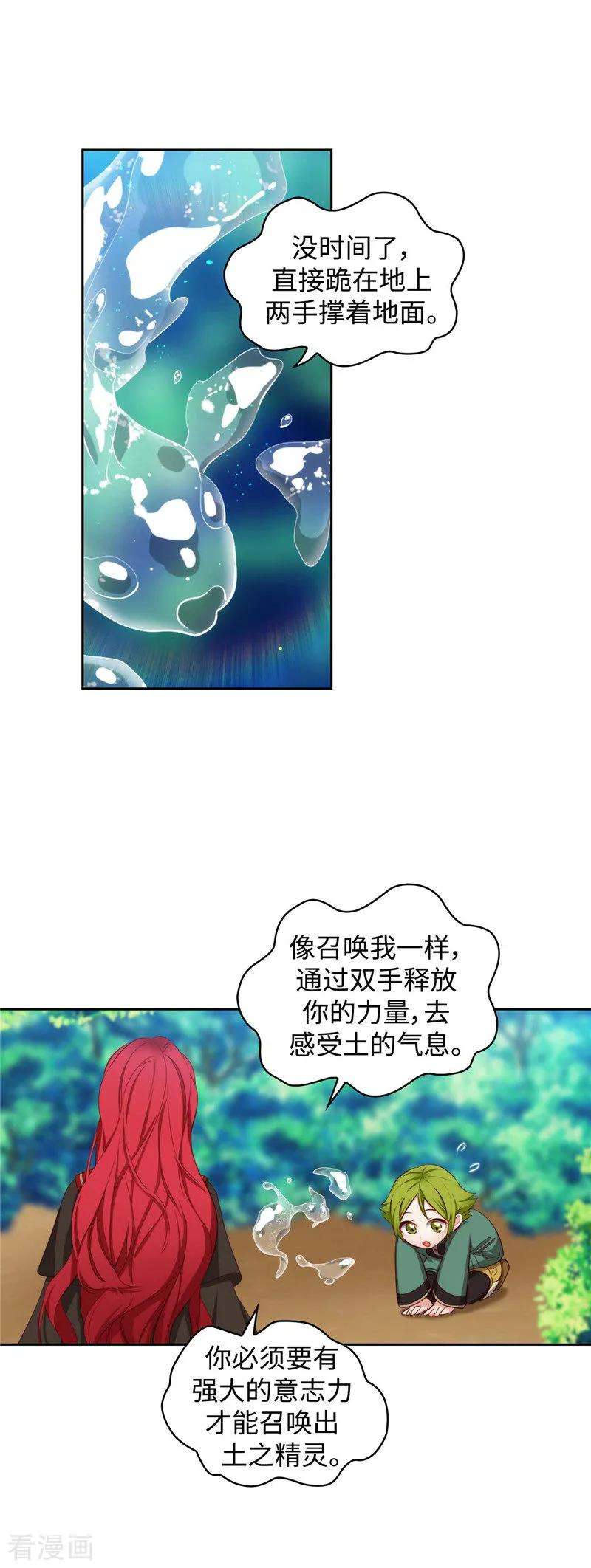 阿多尼斯我的孤独是一座花园原文漫画,99.土之精灵 15图