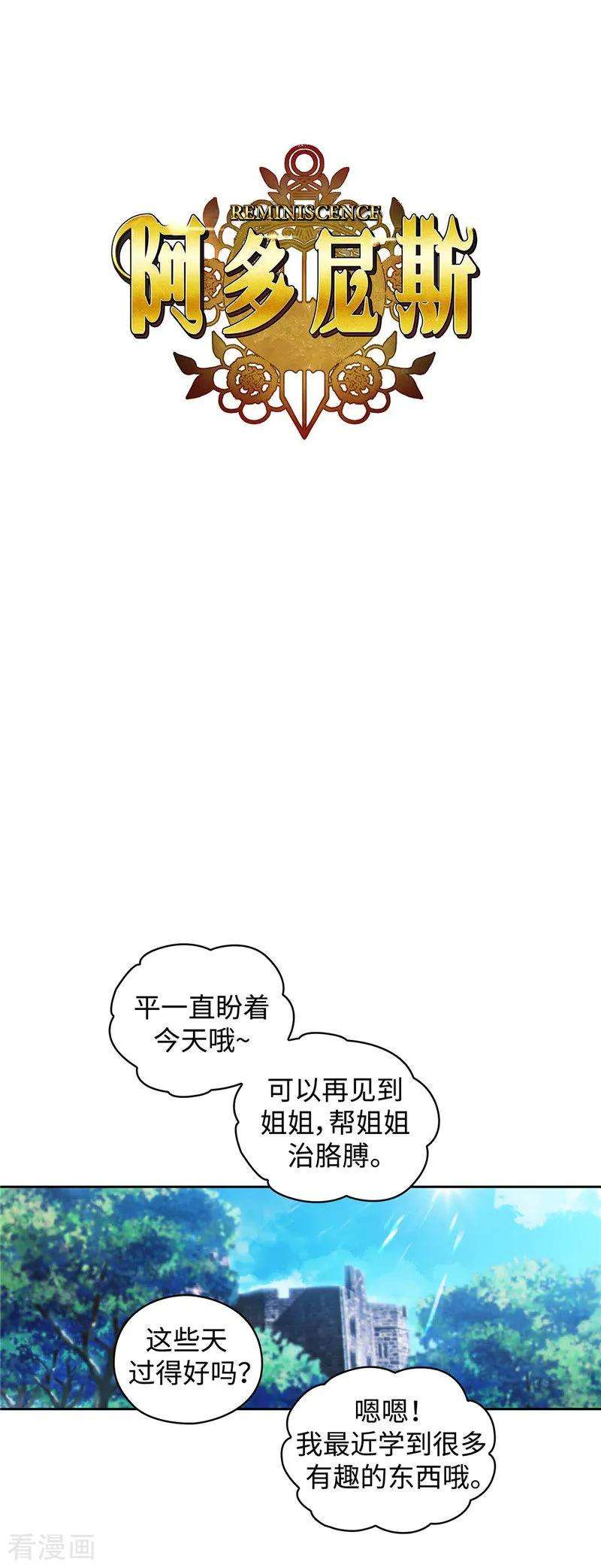 阿多尼斯我的孤独是一座花园原文漫画,99.土之精灵 2图