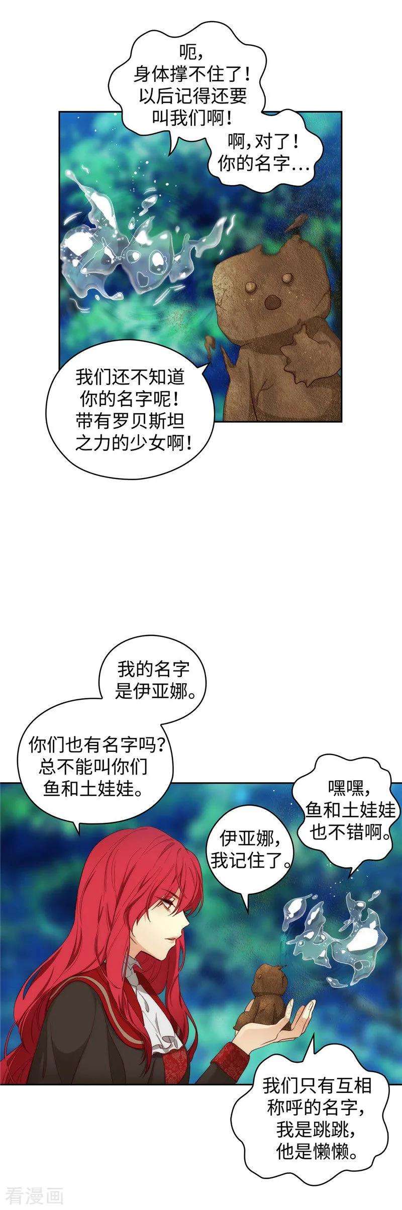 阿多尼斯加盟广东男篮漫画,100.黄金恶魔 17图