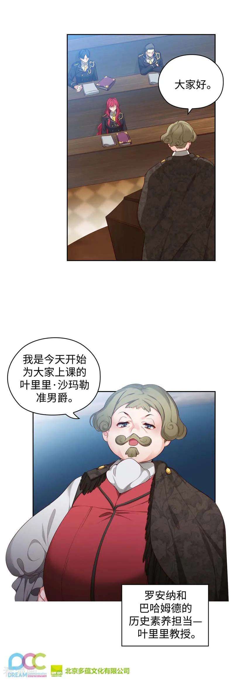 阿多尼斯加盟广东男篮漫画,100.黄金恶魔 26图