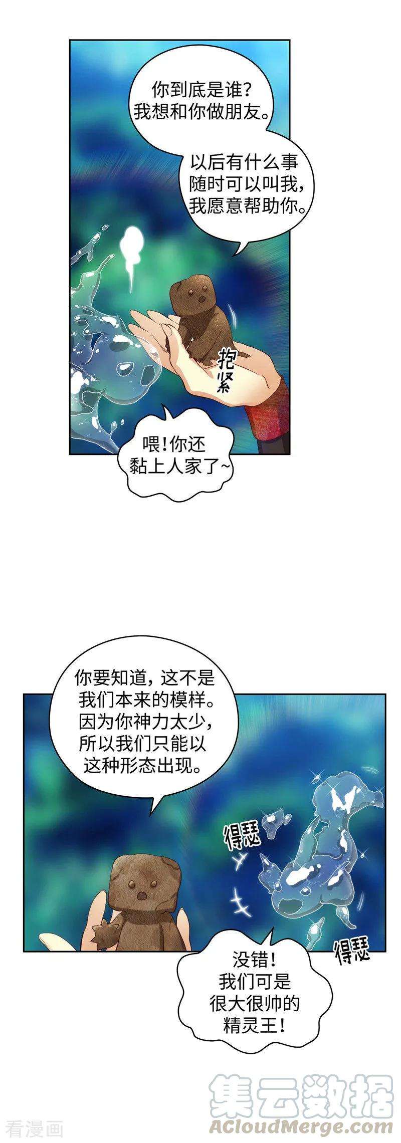 阿多尼斯加盟广东男篮漫画,100.黄金恶魔 7图