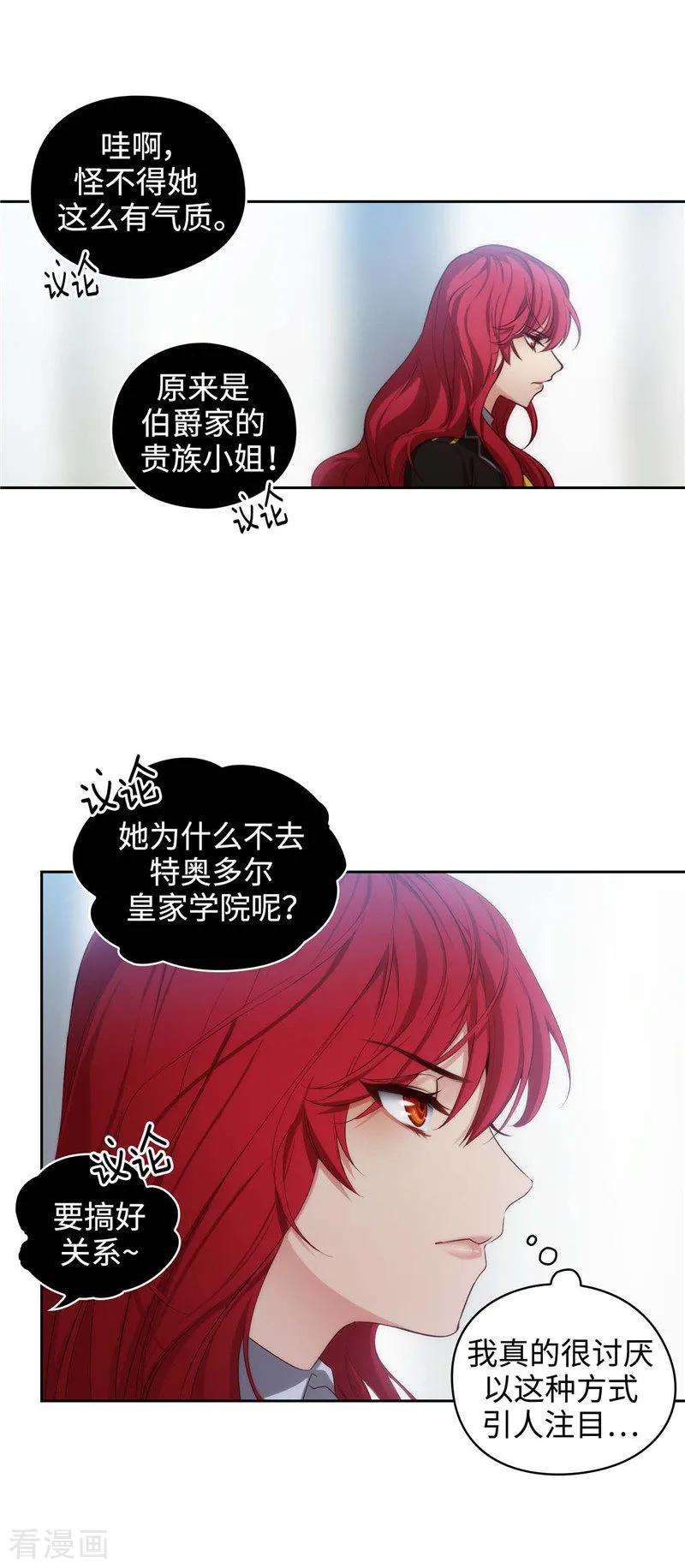 阿多尼斯漫画免费下拉式漫画,101.戏多的教授 12图