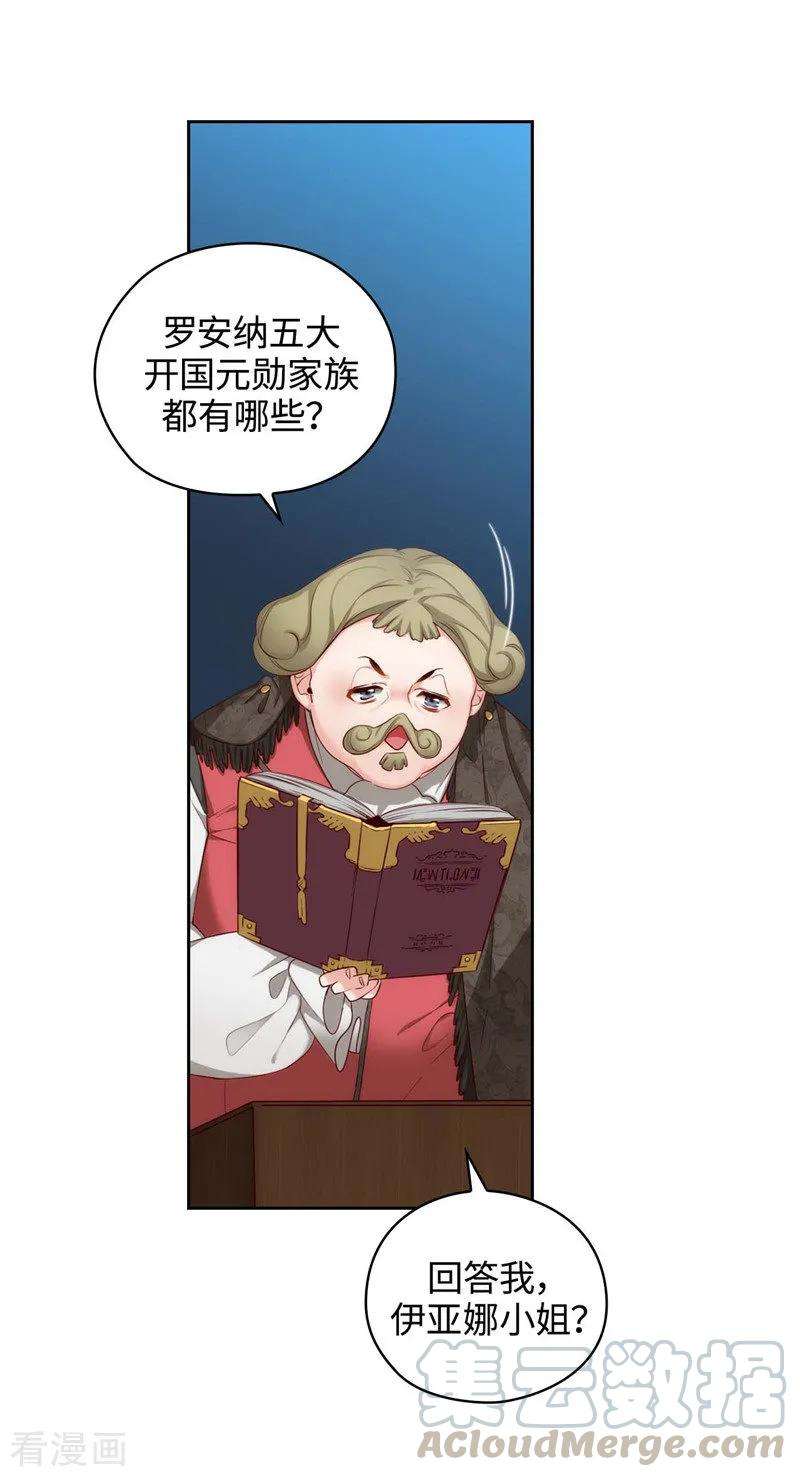 阿多尼斯诗人经典语录漫画,103.被当众羞辱 4图