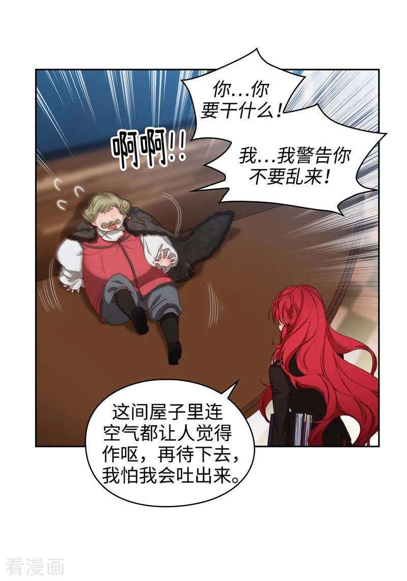 阿多尼斯与维纳斯漫画,105.秒怂 17图