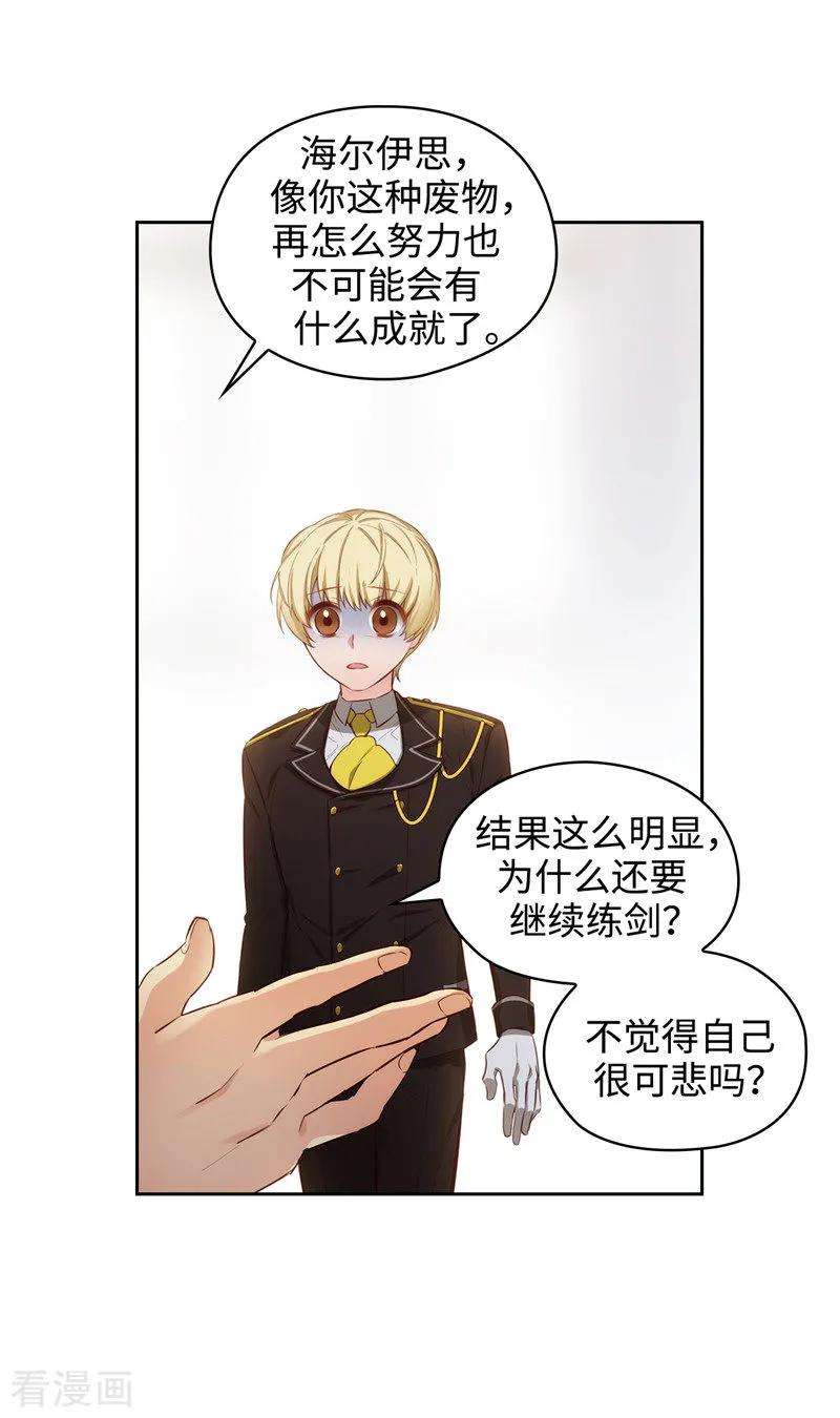 阿多尼斯漫画,108.无能剑士 14图