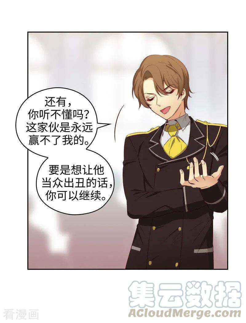 阿多尼斯漫画,108.无能剑士 25图